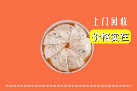 伊春市大箐山回收燕窝