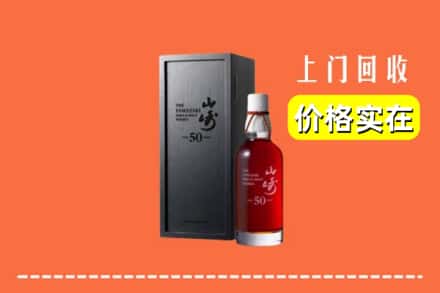 诚信求购:伊春市大箐山高价回收山崎