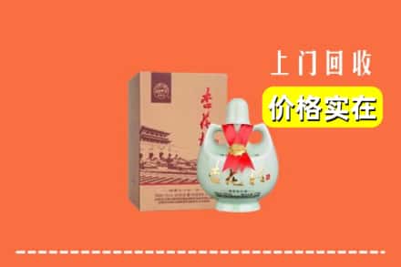 伊春市大箐山回收杏花村酒