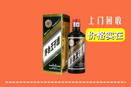 诚信求购:伊春市大箐山高价回收王子酒